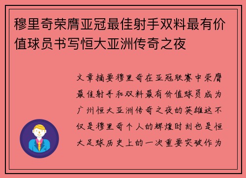 穆里奇荣膺亚冠最佳射手双料最有价值球员书写恒大亚洲传奇之夜 穆里奇荣膺亚冠最佳射手双料最有价值球员书写恒大亚洲传奇之夜
