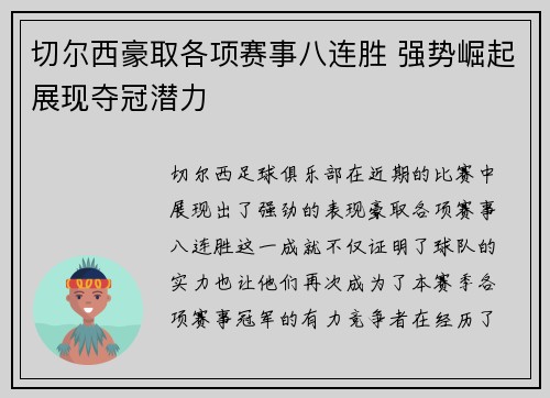 切尔西豪取各项赛事八连胜 强势崛起展现夺冠潜力