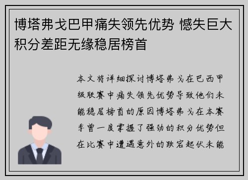 博塔弗戈巴甲痛失领先优势 憾失巨大积分差距无缘稳居榜首