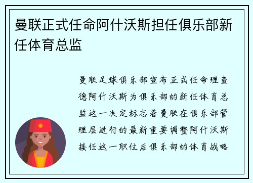 曼联正式任命阿什沃斯担任俱乐部新任体育总监