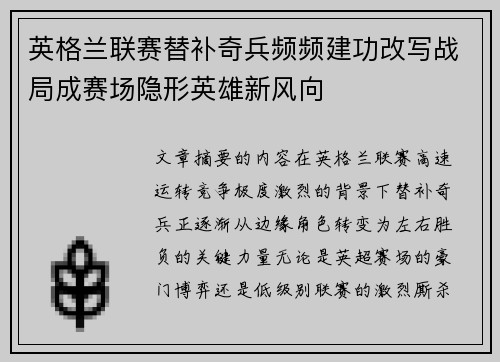 英格兰联赛替补奇兵频频建功改写战局成赛场隐形英雄新风向