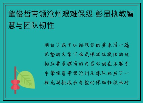 肇俊哲带领沧州艰难保级 彰显执教智慧与团队韧性 肇俊哲带领沧州艰难保级 彰显执教智慧与团队韧性