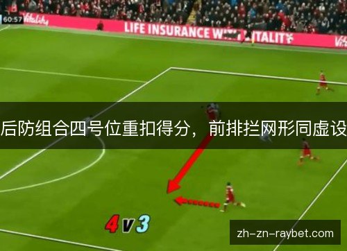 后防组合四号位重扣得分，前排拦网形同虚设
